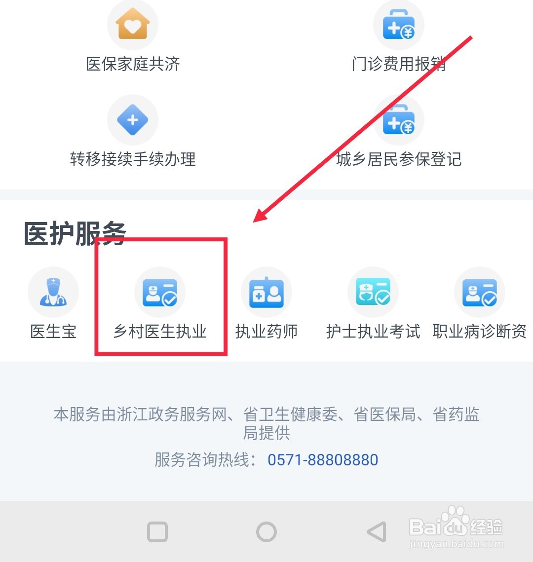 浙里办乡村医生执业资格怎么注销