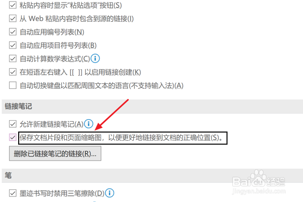 OneNote中如何设置保存片段和页面缩略图