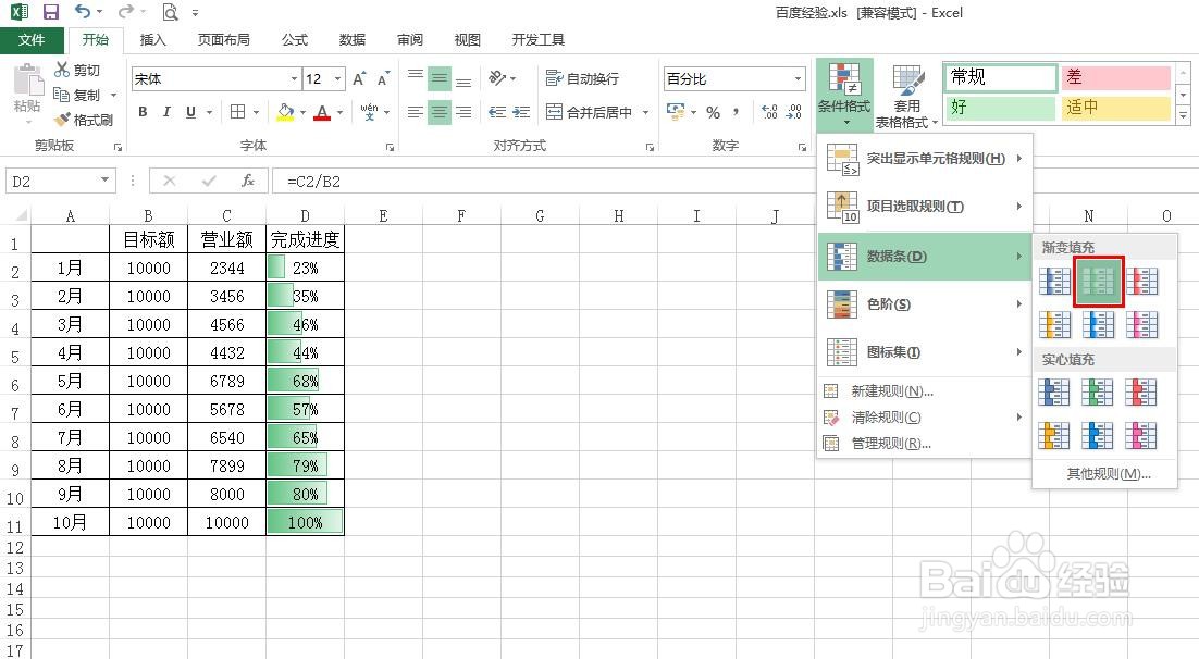 excel进度表怎么做