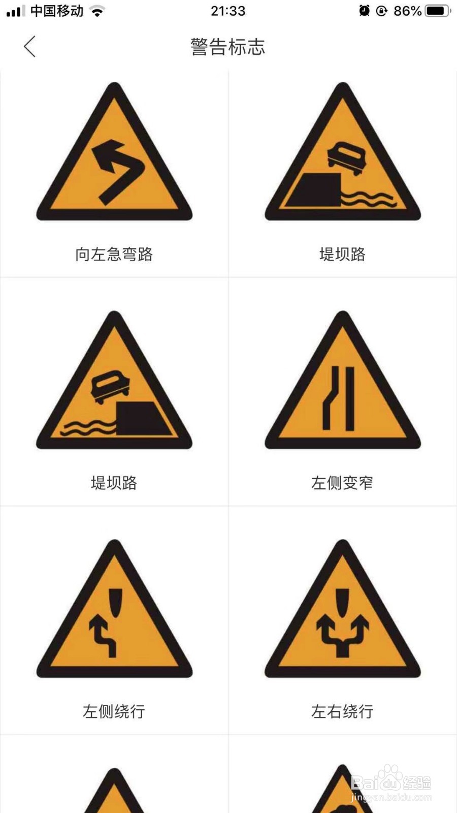 驾照考试全套（图解）交通标志大全
