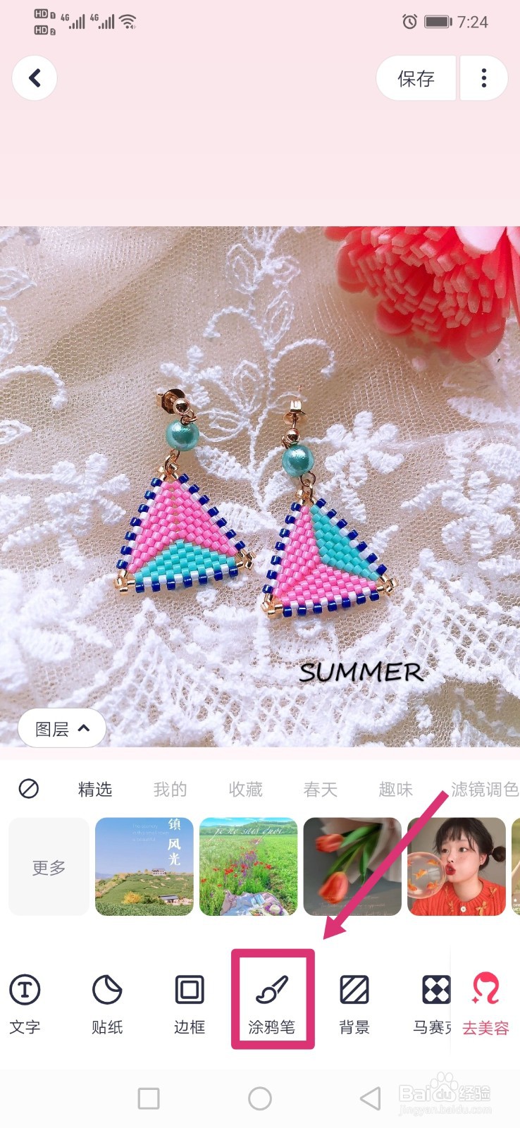 美图秀秀如何给图片添加彩色圆圈图案？