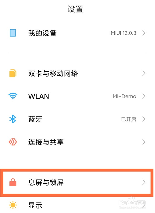小米11手机怎么修改自动锁屏时间