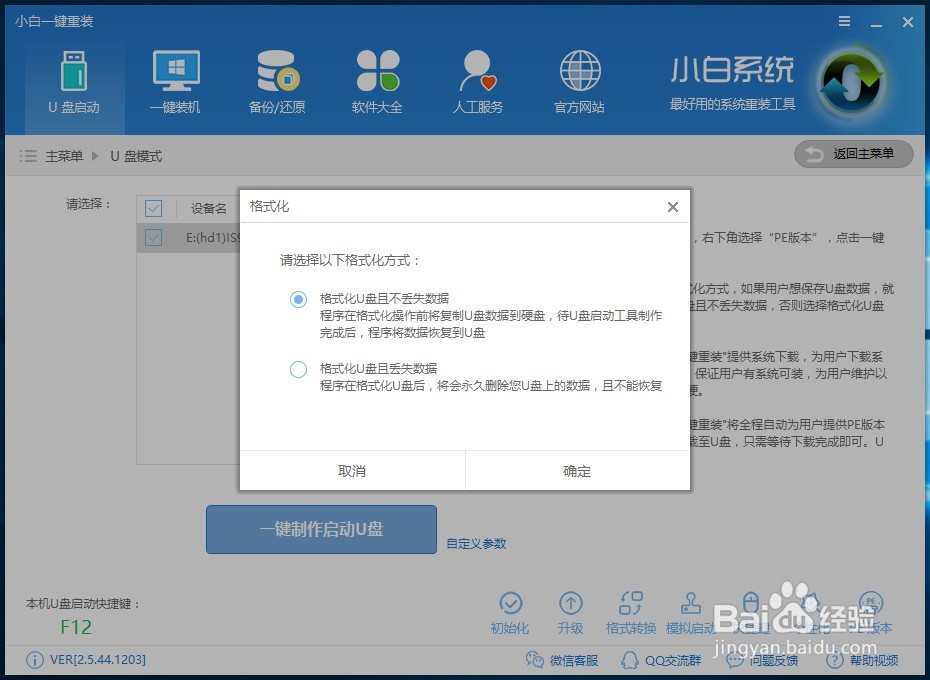 升级Win10后如何重新安装系统?