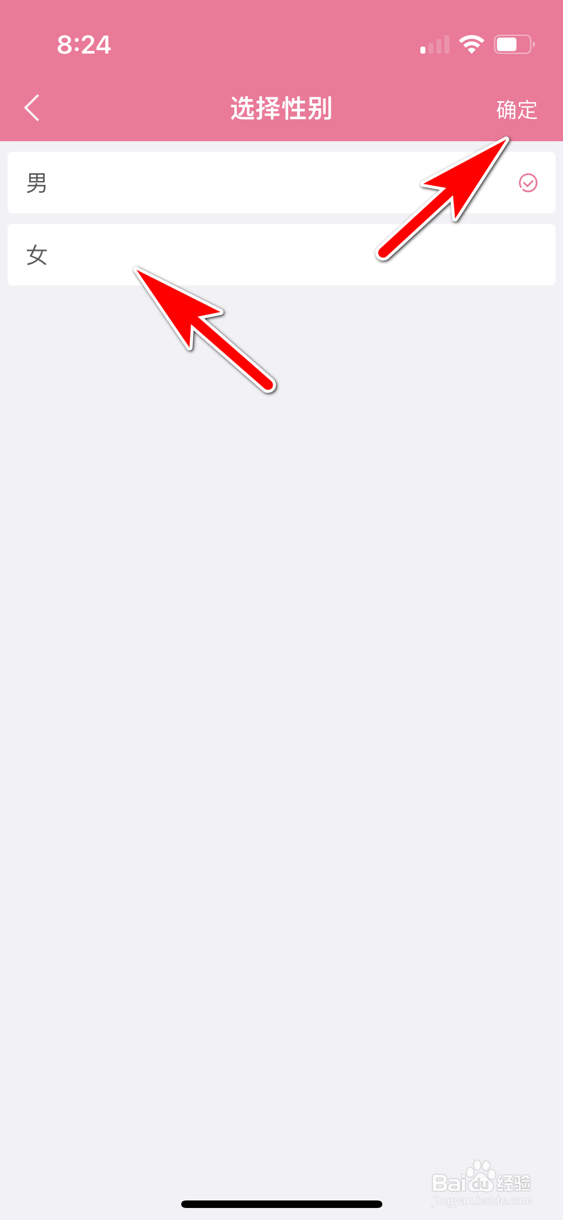 书耽怎么设置个人性别