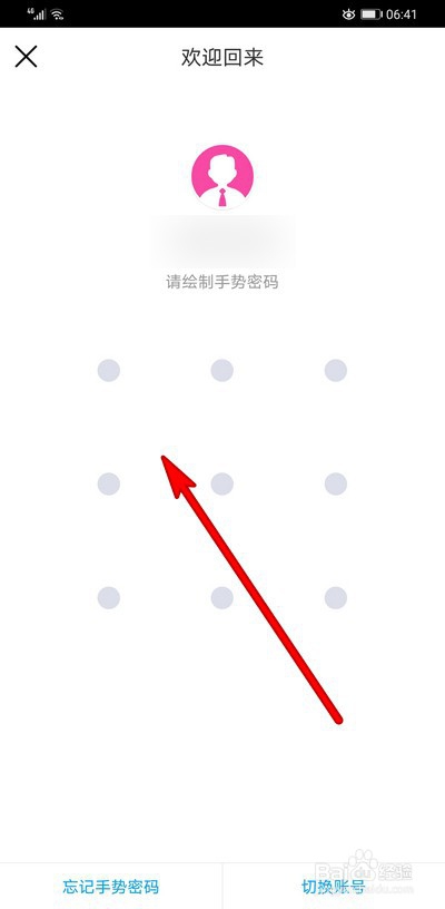 手机移动怎么设置手势登录