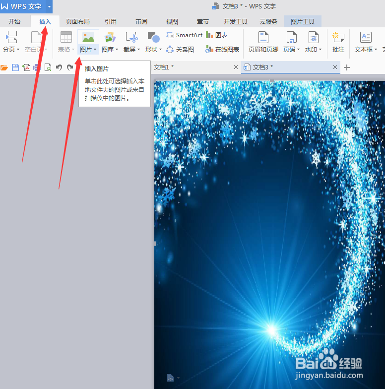 用WPS文字制作漂亮的封面
