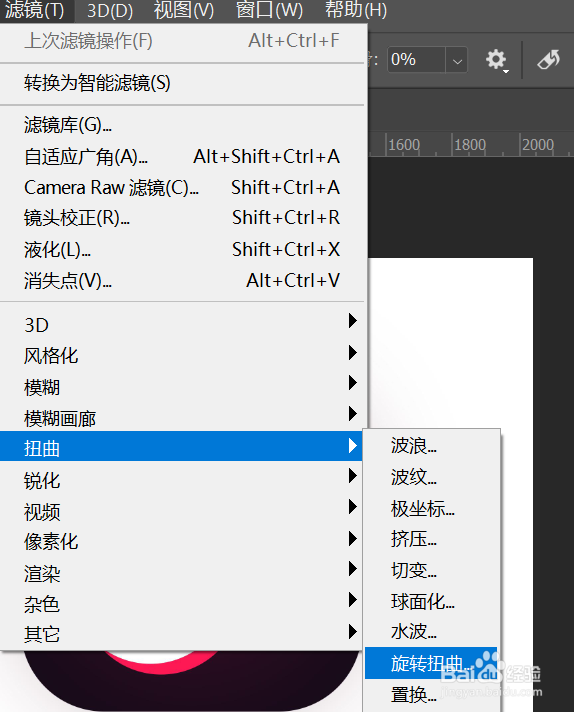 Photoshop中设置旋转扭曲