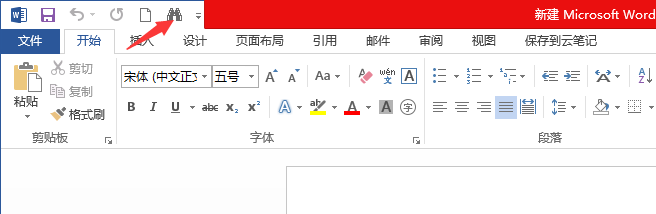 word添加快速访问工具栏操作