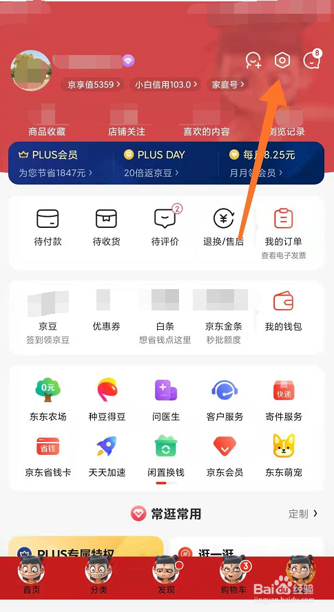 京东怎么关闭系统消息通知
