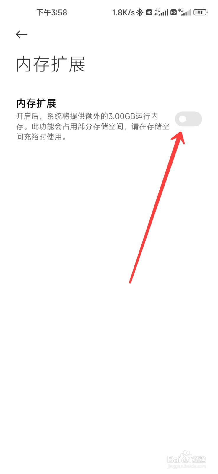 小米12s怎么开启内存扩展