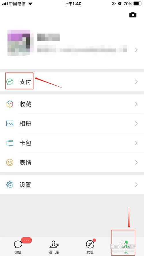 微信限制转账怎么解除