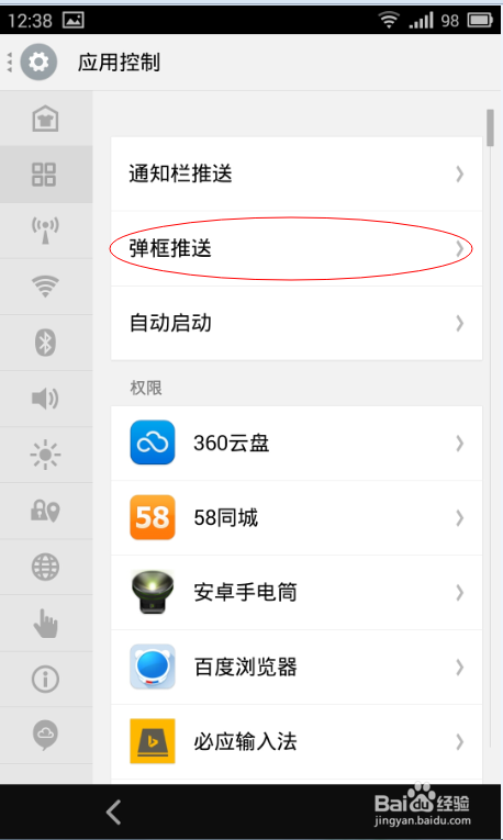 如何玩转魅族MX3：[1]应用控制