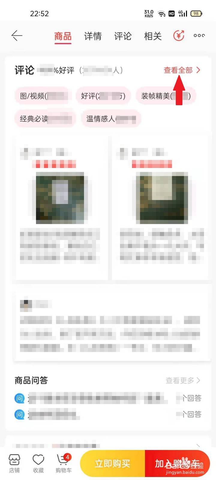 当当APP如何查看商品评论