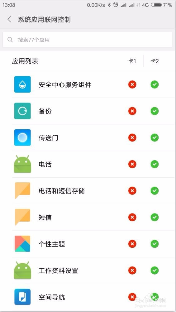 双卡手机怎样设置只用其中一张卡使用流量上网