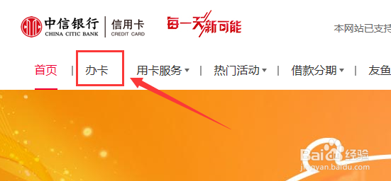 怎么申请信用卡 中信颐和园信用卡