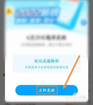 驾考宝典如何更新题库