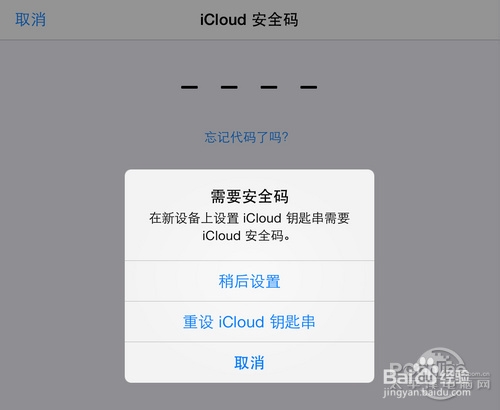 iCloud钥匙串小教程