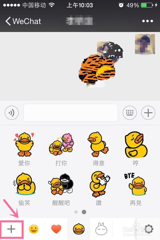 怎样在微信添加抖音网红小黄鸭表情包