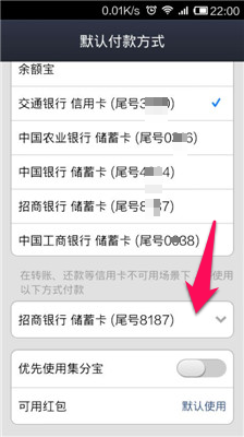 支付宝钱包默认付款方式怎么设置