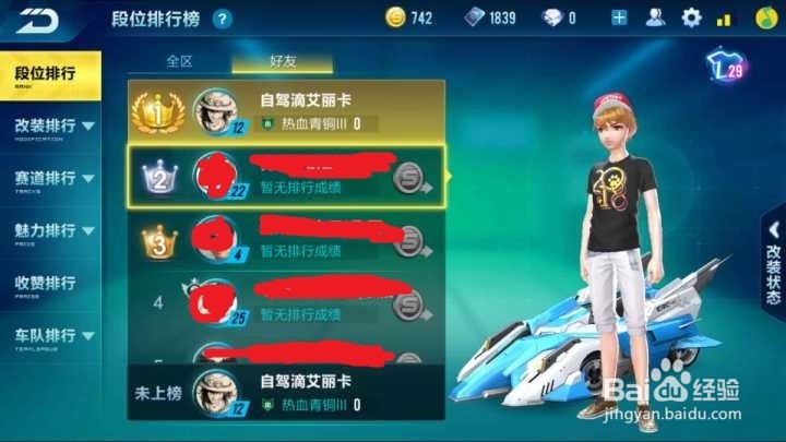 qq飞车手游怎么刷亲密度