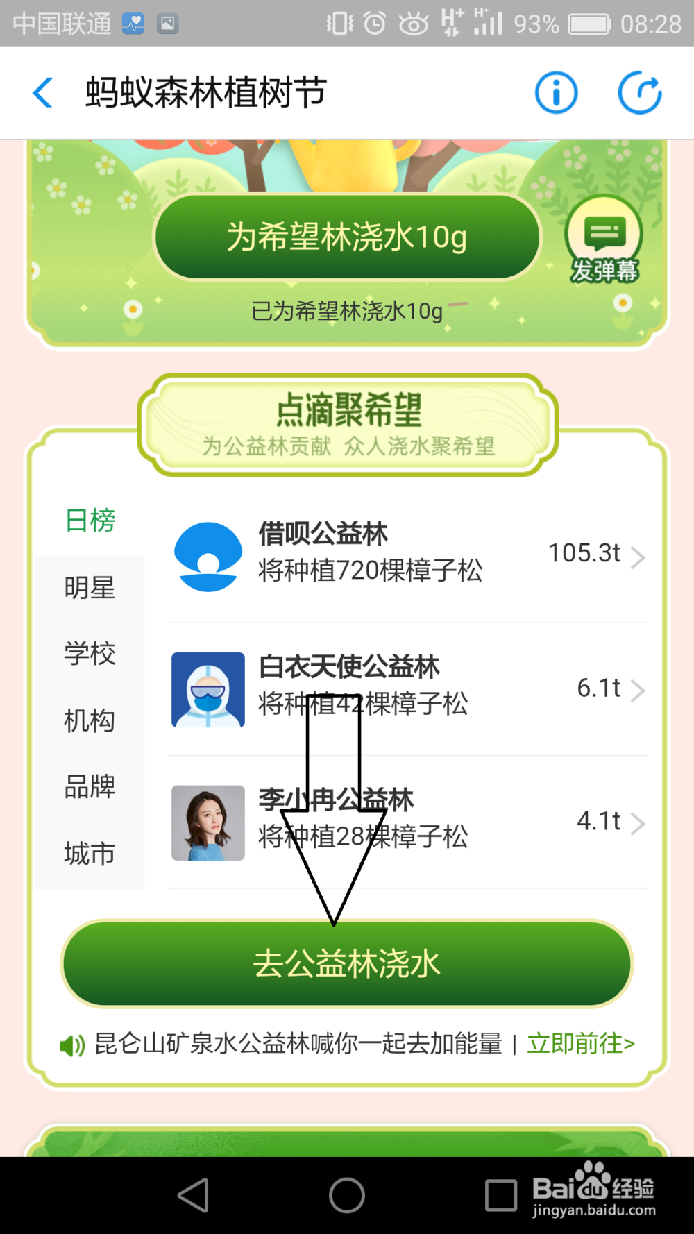 如何在支付宝参与公益植树节活动