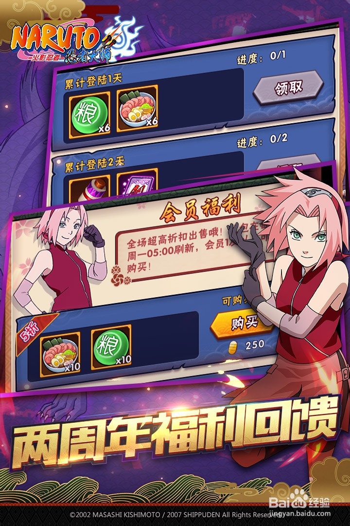火影忍者忍者大师攻略