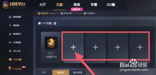 5e怎么创建1v1solo房