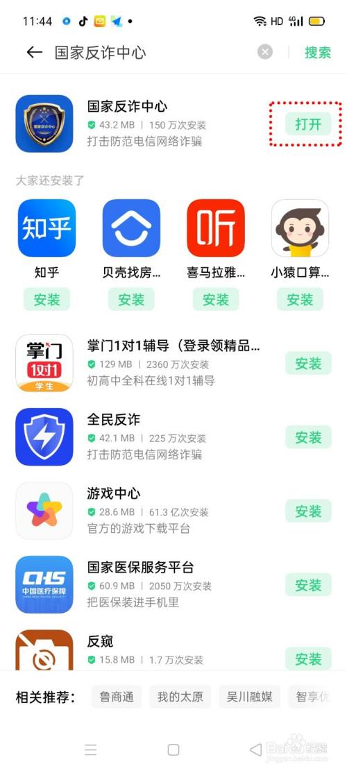 國家反詐app安裝使用操作詳解