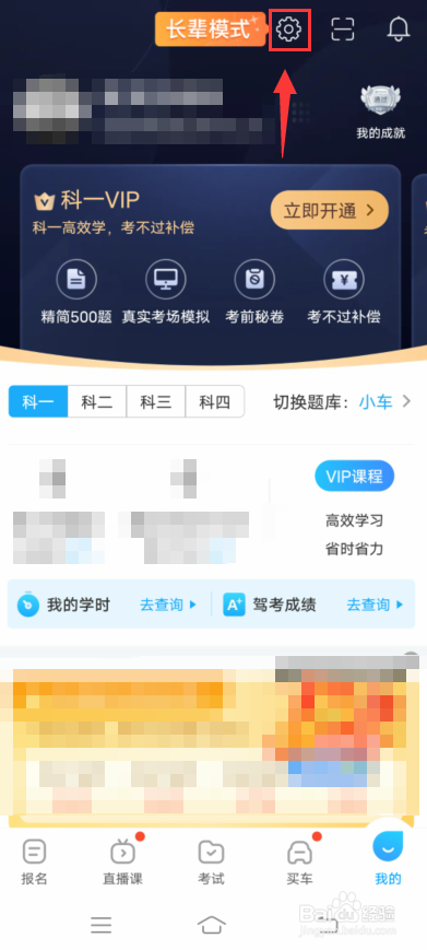 驾考宝典怎么开启推送消息