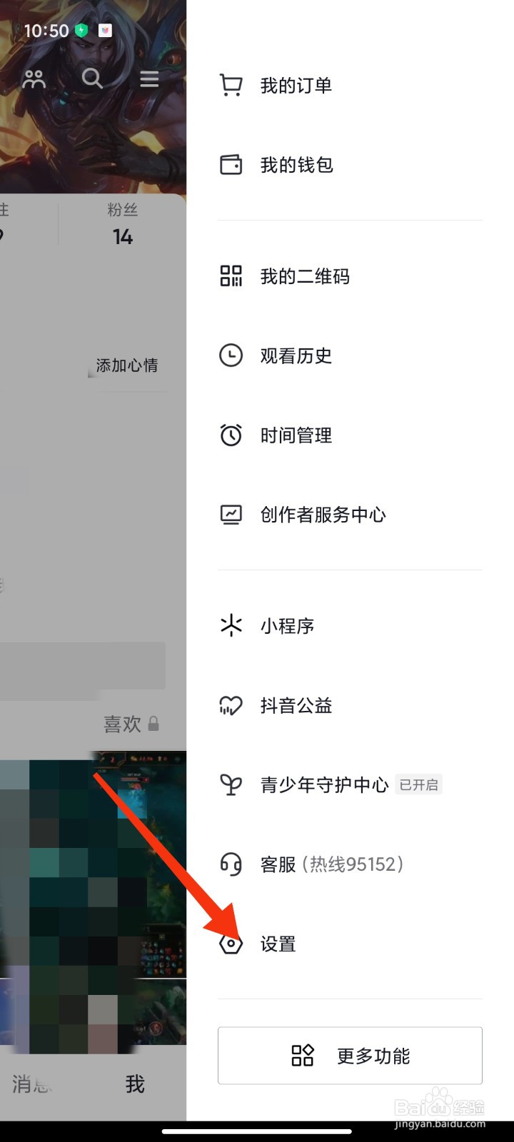 抖音如何开启护眼模式