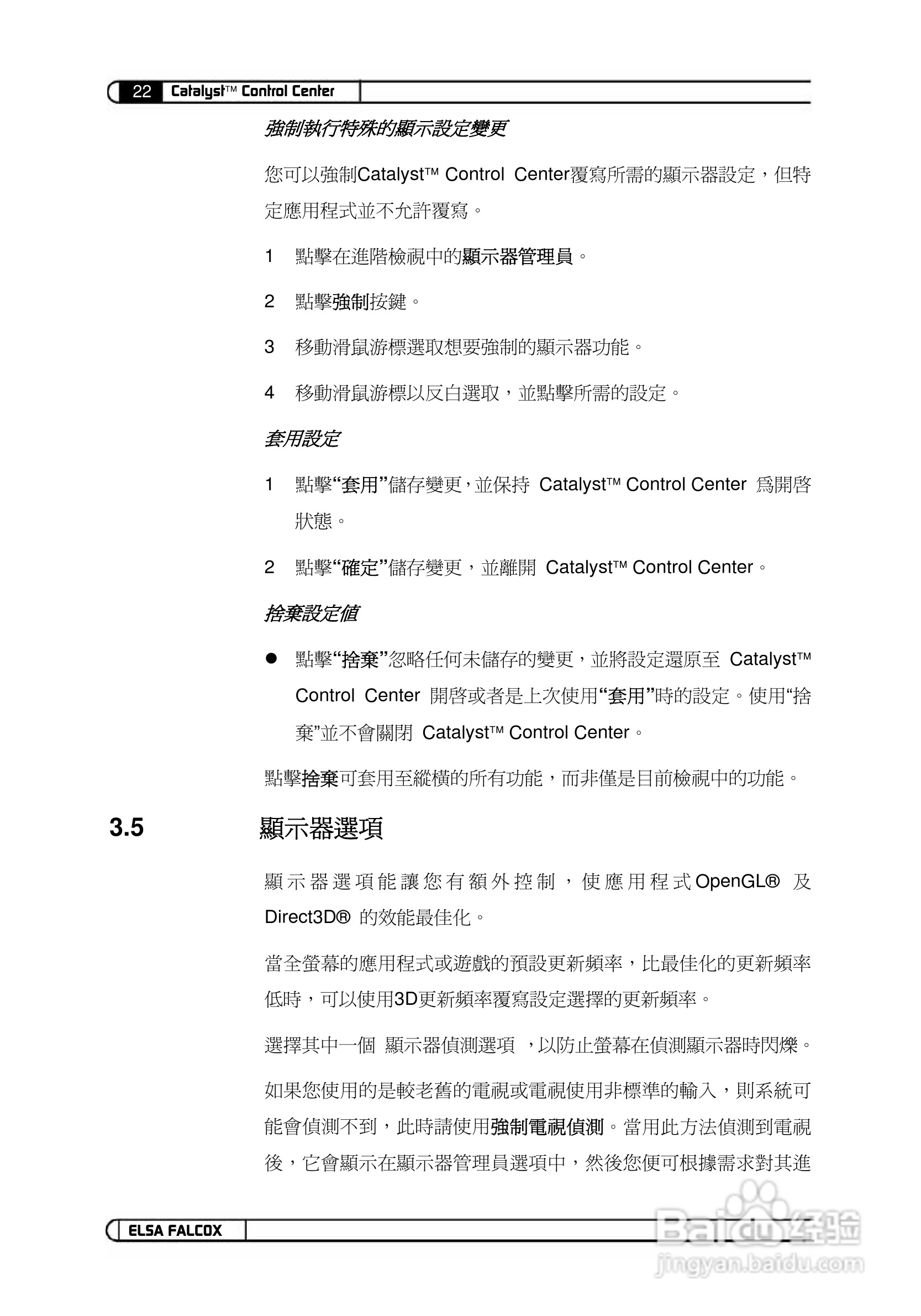 艾尔莎幻雷者 X55S 128T DTV型显卡说明书:[7]