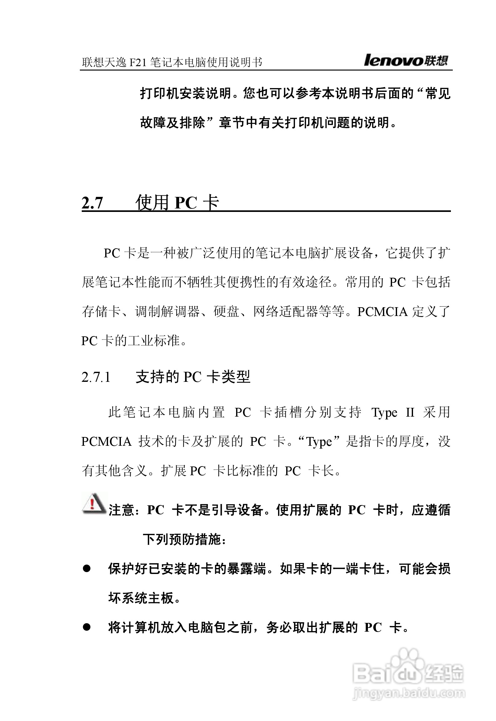联想天逸F21笔记本电脑使用说明书:[8]