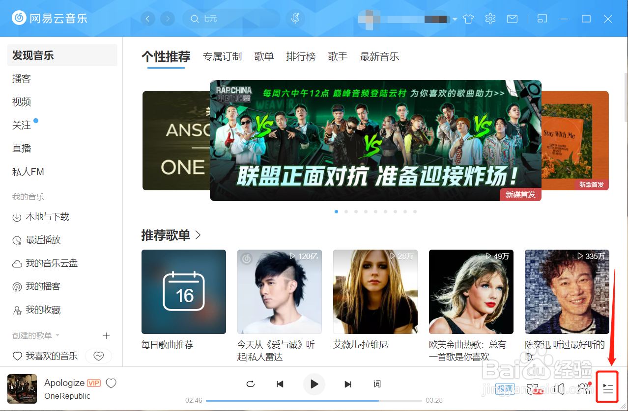 网易云音乐如何清空播放列表？