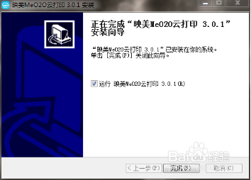 如何安装映美Me云打印