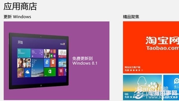 win8系统如何升级到win8.1