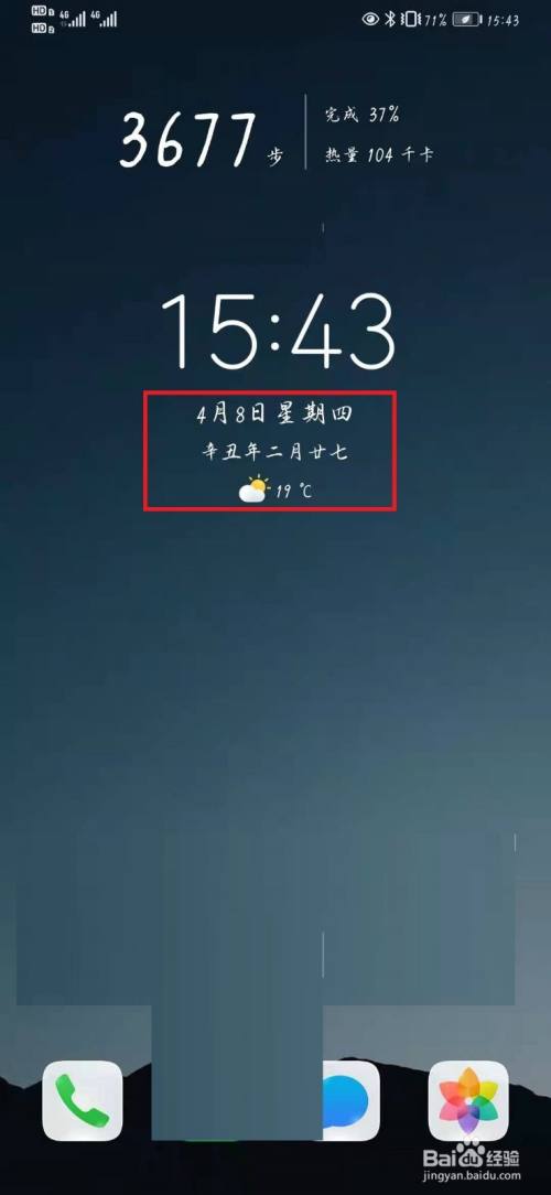 回到手机桌面,可以看到屏幕显示包括农历时间和阳历时间