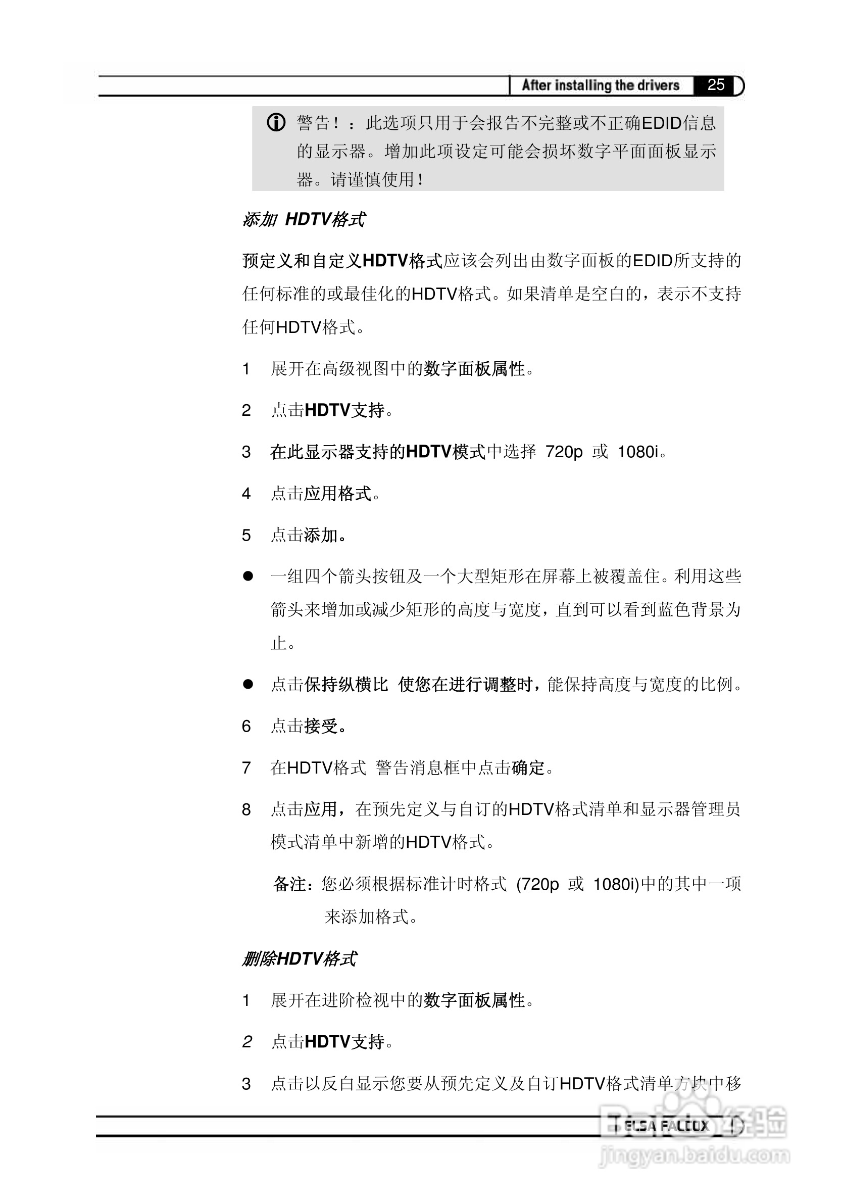 艾尔莎幻雷者 925L 128T TV型显卡说明书:[11]