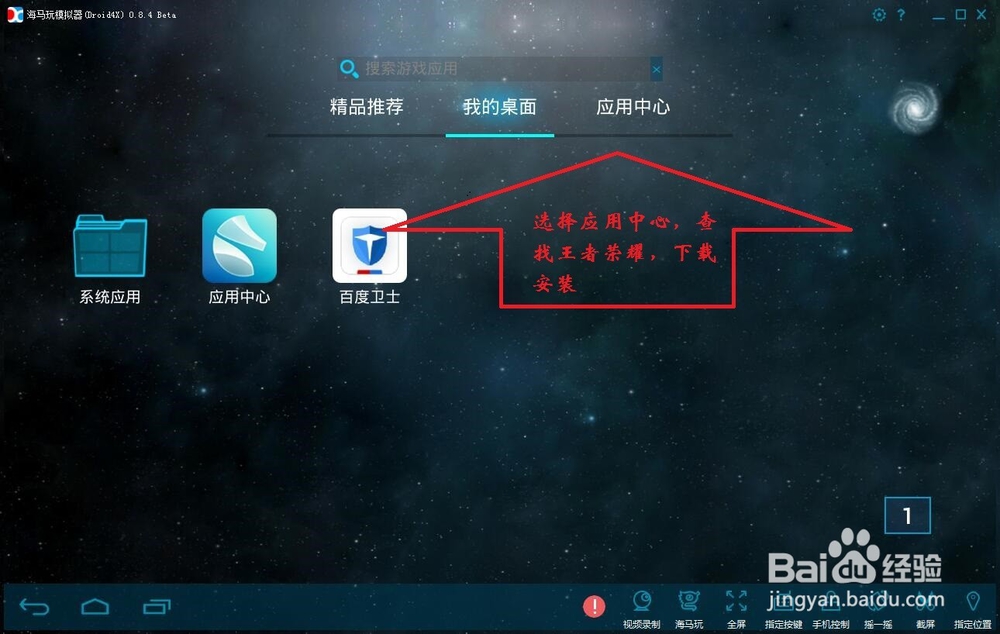 王者荣耀---在电脑上用海马玩模拟器玩王者荣耀