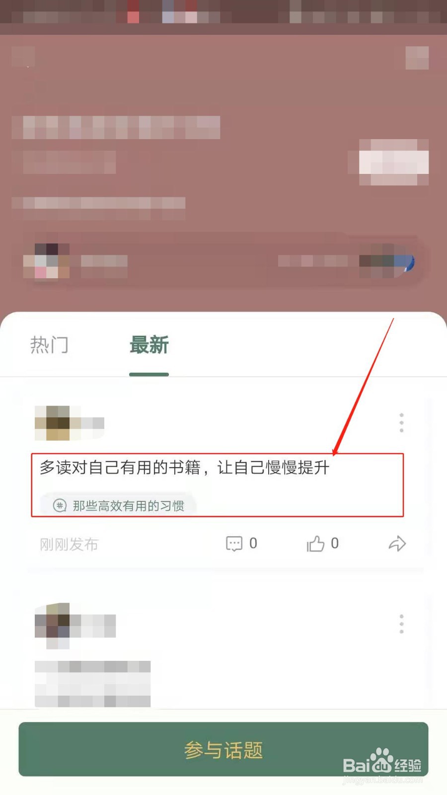 如何在藏书馆发表自己的话题评论