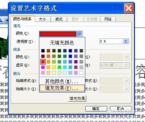 word艺术字：[4]工具条功能4