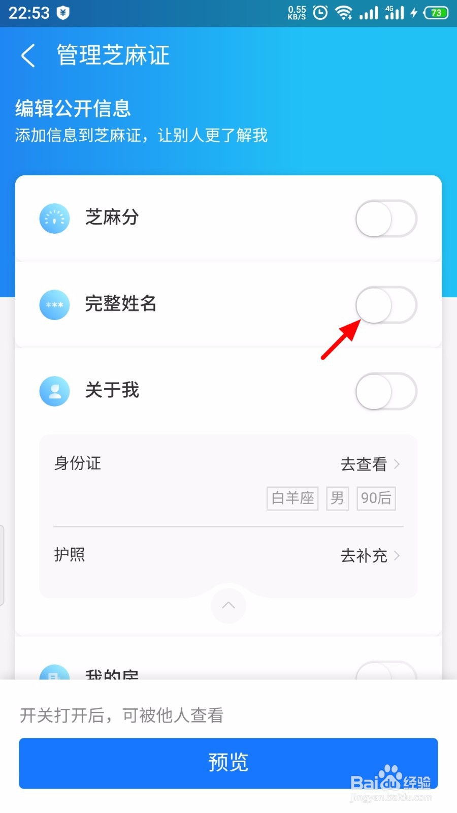 支付宝芝麻证怎么公开姓名