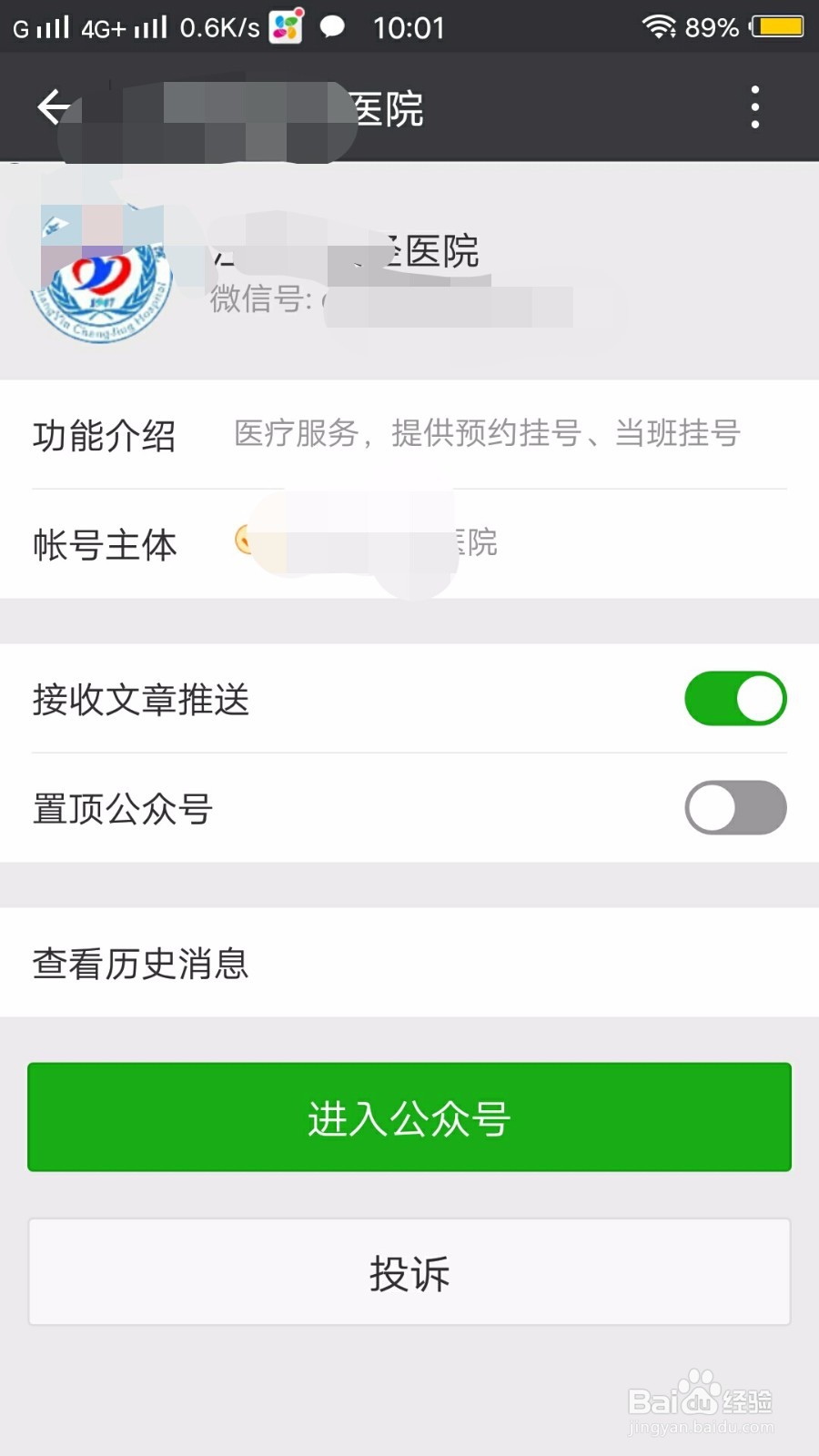 手机上如何预约挂号