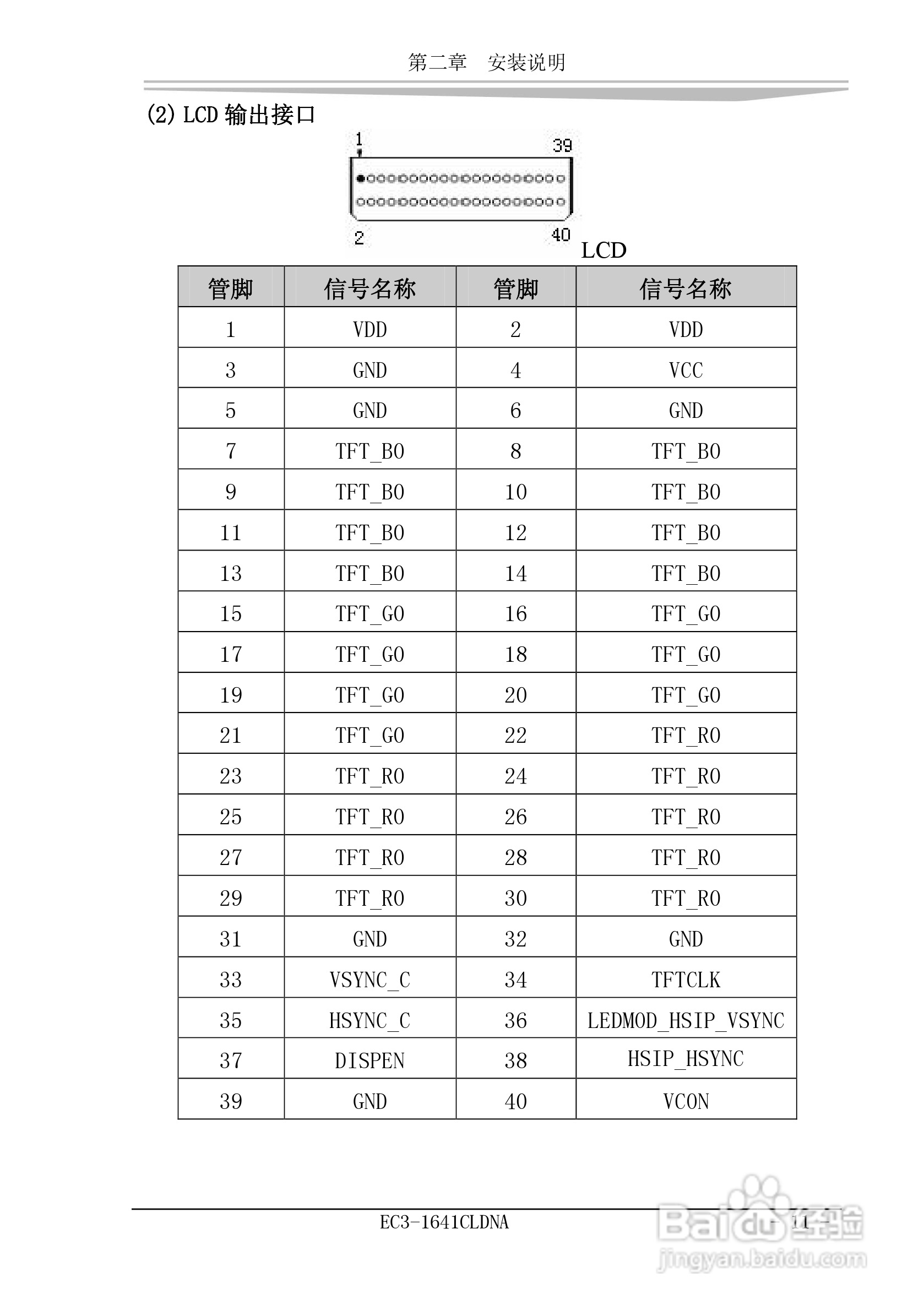 研祥EC3-1641CLDNA工业级CPU板卡说明书:[2]