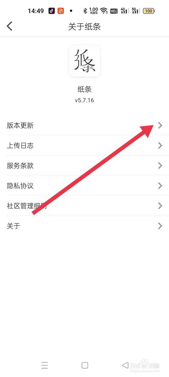 纸条如何检查版本更新