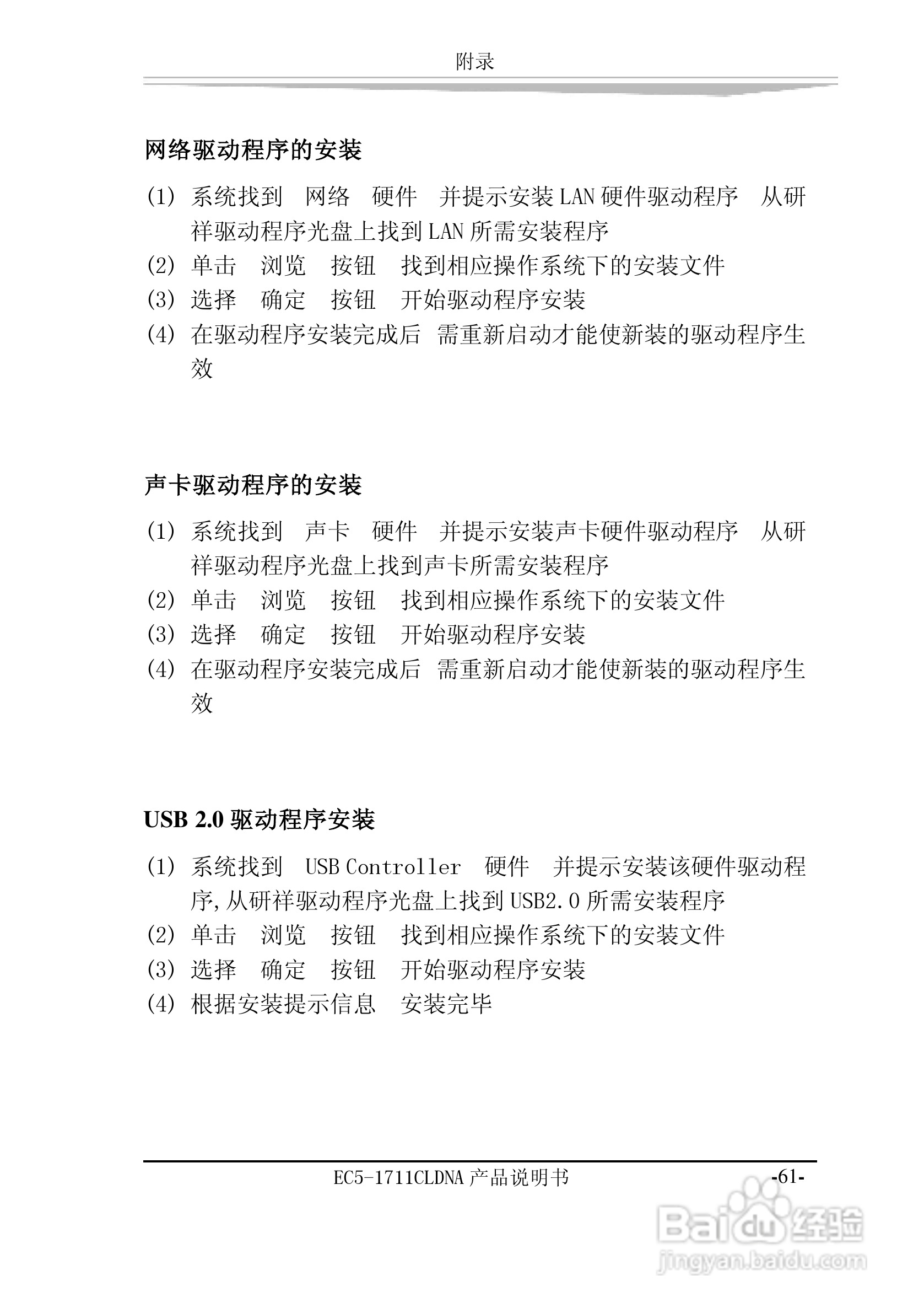研祥EC5-1711CLDNA工业级CPU板卡说明书:[7]