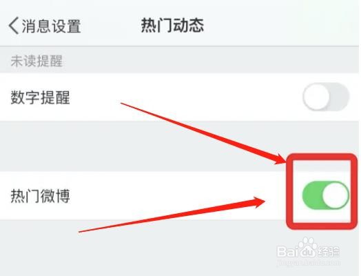 微博app在哪启用热门动态提醒功能