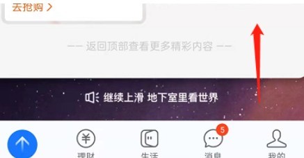 支付宝地下室怎么关闭