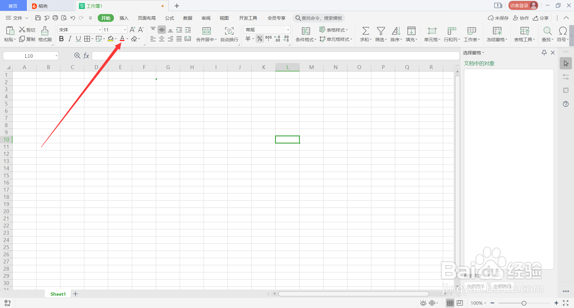 WPS表格中由Alt组成的快捷键介绍(12)