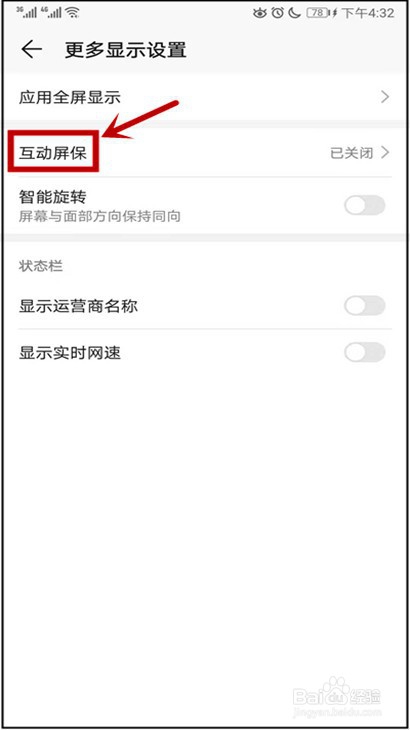 华为手机怎样自动播放屏保图片