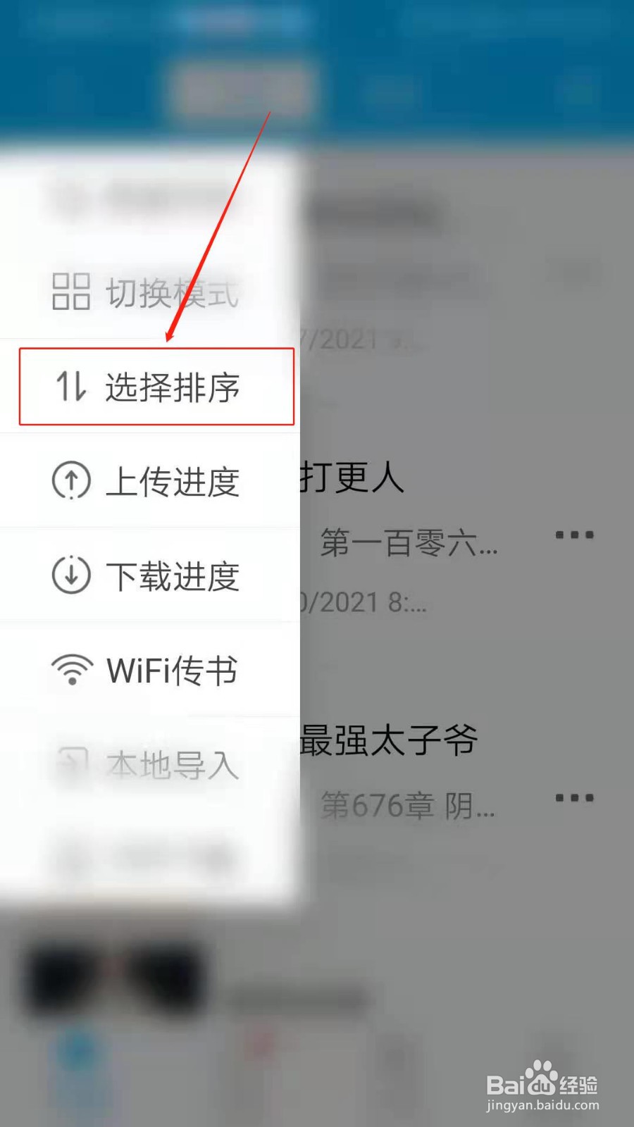 笔趣书阁APP怎么设置书架按照书籍更新排序